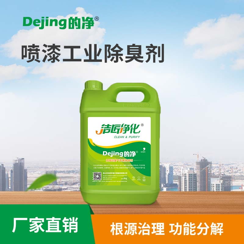 噴漆工業除臭劑