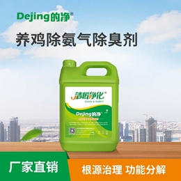 養雞除氨氣除臭劑