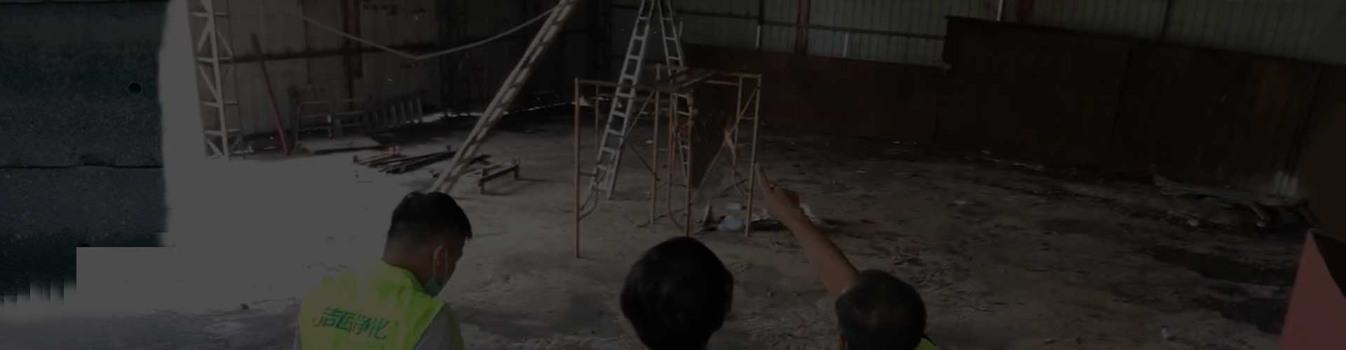 工業除臭一站式解決方案