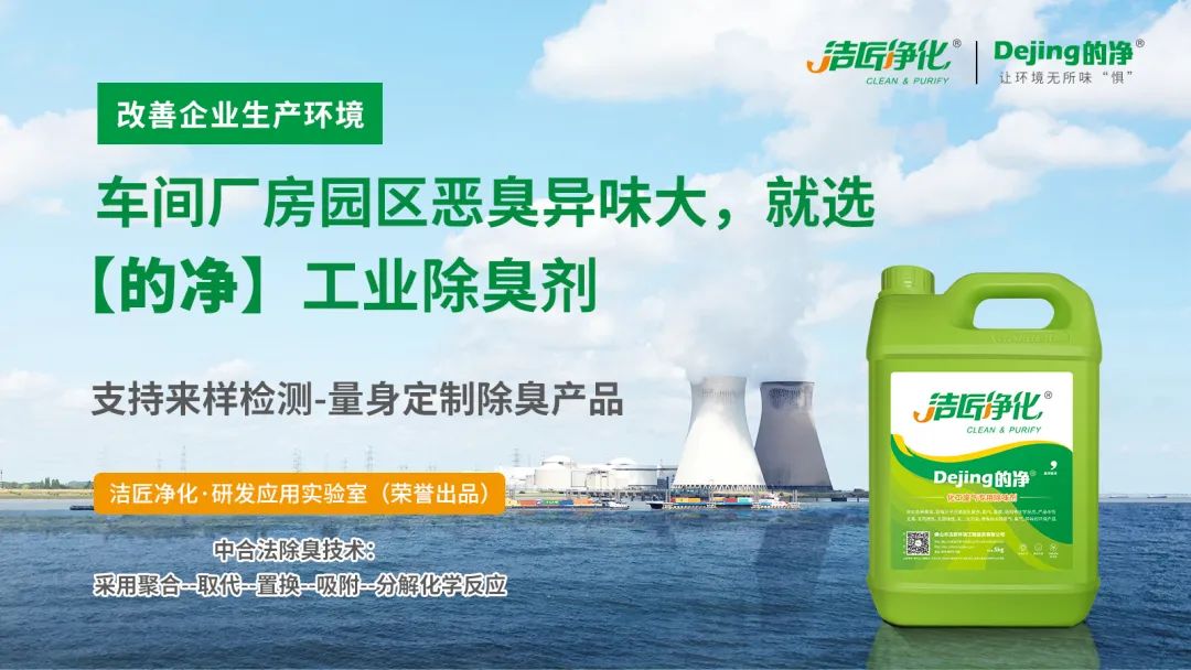 煅燒鋰渣廢氣異味大，科學除臭就找潔匠凈化