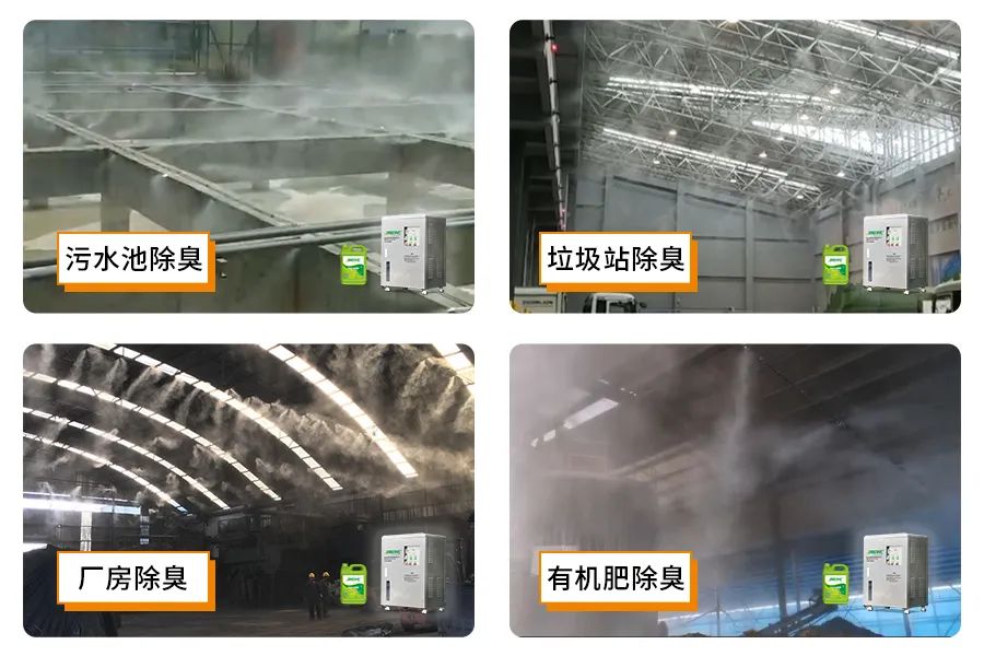 全面認識高壓噴霧除臭設備，安裝、調(diào)試、應用一站式除臭治理！.jpg