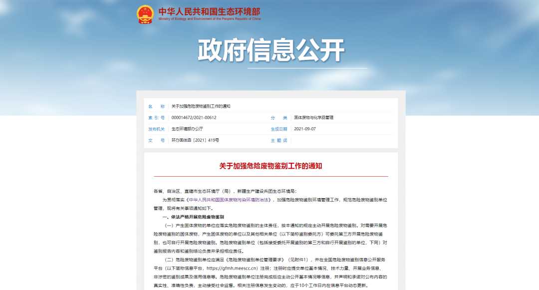 加強“危險廢物鑒別”工作!工業除臭市場迎來新風向!