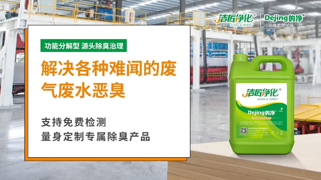 潔匠凈化引進“惡臭氣體監(jiān)測神器”,除臭劑使用效果看得見!.jpg 潔匠凈化引進“惡臭氣體監(jiān)測神器”,除臭劑使用效果看得見!.jpg