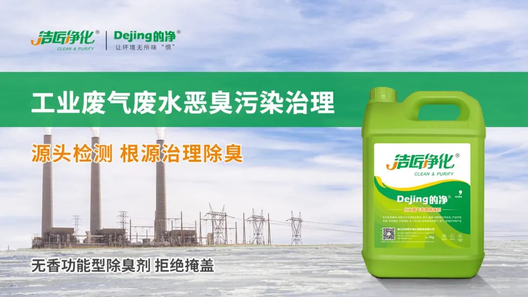 羽毛粉加工腥味、苦味、惡臭味混雜，看<a href='/' style='color: blue;' target='_blank'>工業(yè)除臭劑</a>如何快速除臭！.jpg