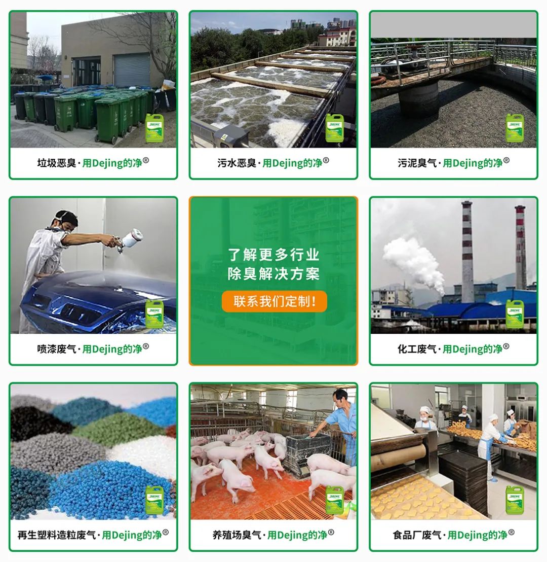 涉及多個行業!“揭秘”<a href='/' style='color: blue;' target='_blank'>工業除臭劑</a>是怎樣生產?帶你走進實驗研發中心!.jpg 涉及多個行業!“揭秘”<a href='/' style='color: blue;' target='_blank'>工業除臭劑</a>是怎樣生產?帶你走進實驗研發中心!.jpg