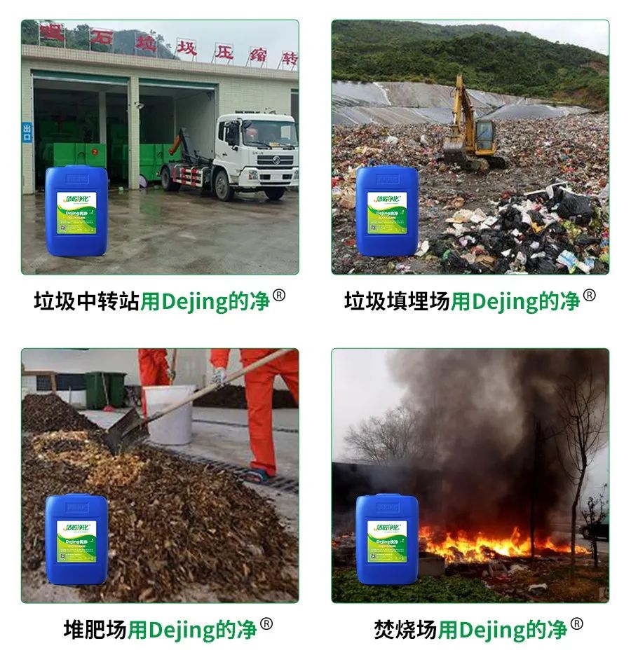 國內垃圾臭氣問題嚴峻,潔匠異味控制液帶來清新.jpg 國內垃圾臭氣問題嚴峻,潔匠異味控制液帶來清新.jpg