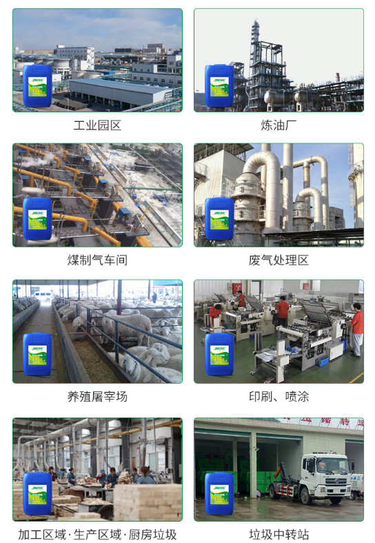 的凈-異味控制液輕松將工業(yè)VOCs臭氣分解.png 的凈-異味控制液輕松將工業(yè)VOCs臭氣分解.png