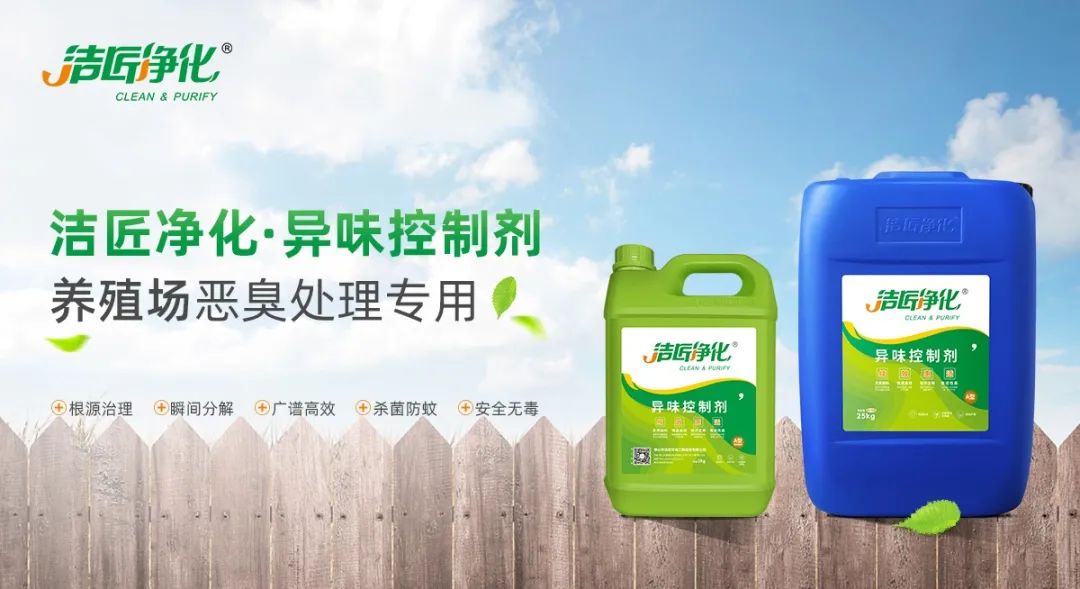 養殖場臭味難治理？潔匠凈化幫您輕松解決！.jpg